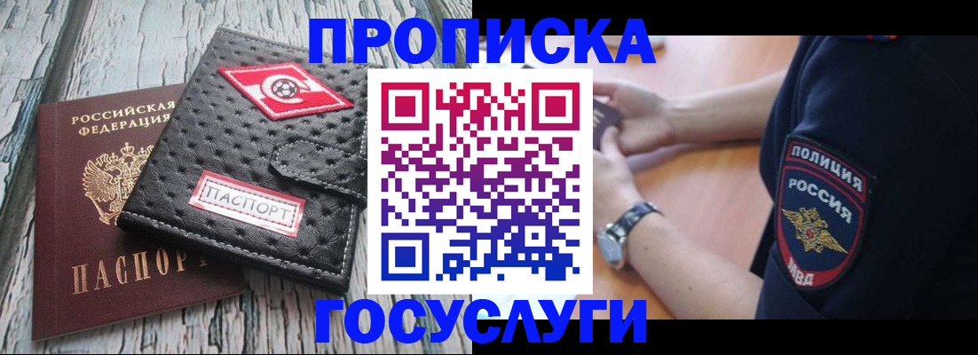 прописка гарантия в Харовске