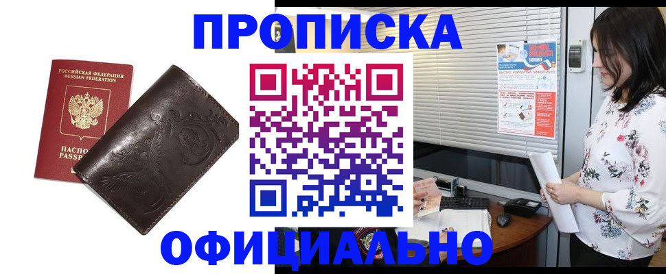 прописка 2025 в Харовске