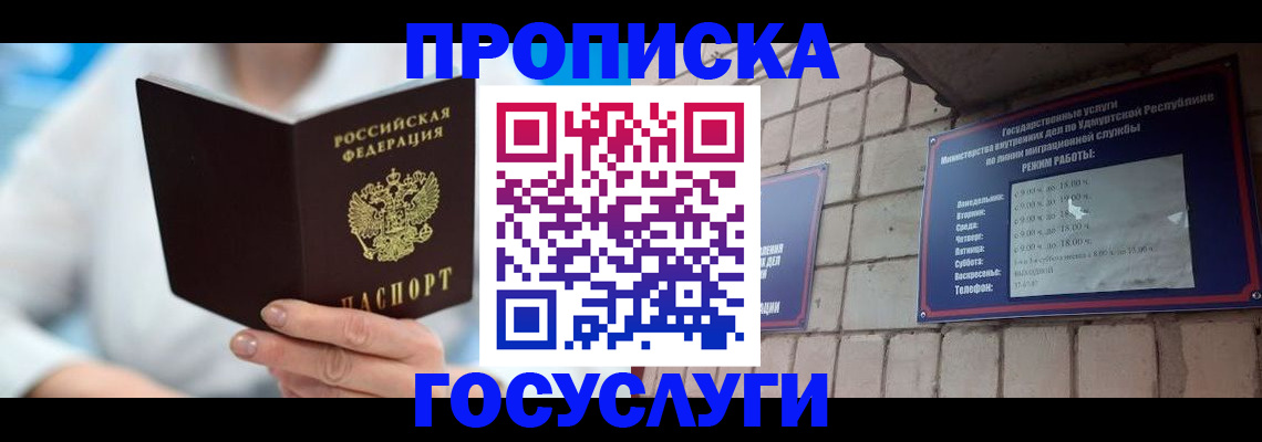 прописка ребенка в Харовске